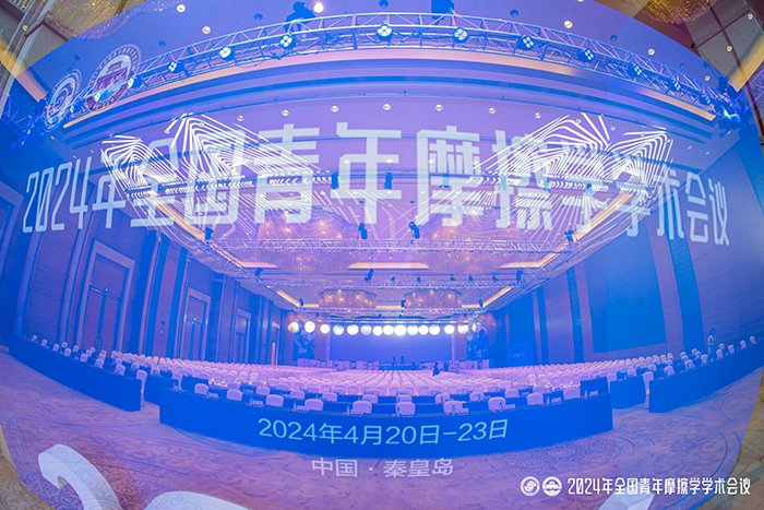 濟南草莓TV网页版草莓视频官网製造有限公司參加2024年全國青年摩擦學學術會議