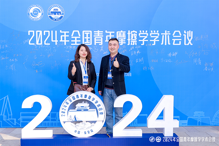 濟南草莓TV网页版草莓视频官网製造有限公司參加2024年全國青年摩擦學學術會議
