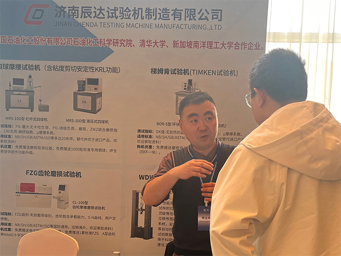 濟南草莓TV网页版草莓视频官网製造有限公司參加2024年全國青年摩擦學學術會議
